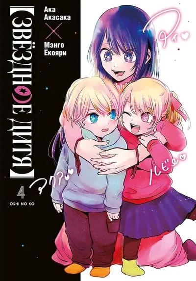 Обложка книги «Звёздное дитя. Книга 4»