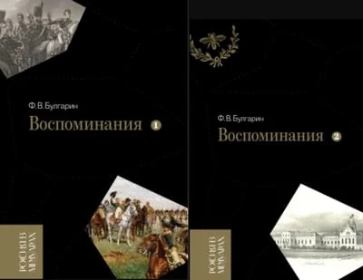 Обложка книги «Воспоминания. Мемуарные очерки. В 2 томах»
