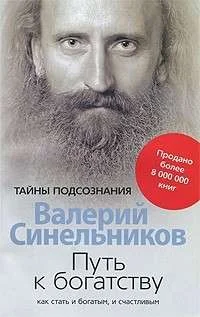 Обложка книги «Путь к богатству»