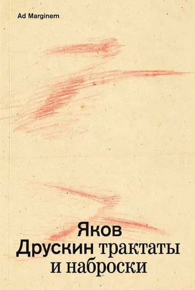 Обложка книги «Сочинение в 2-х томах. Том 1. Трактаты и наброски»