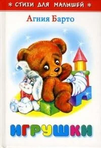 Обложка книги «Игрушки»