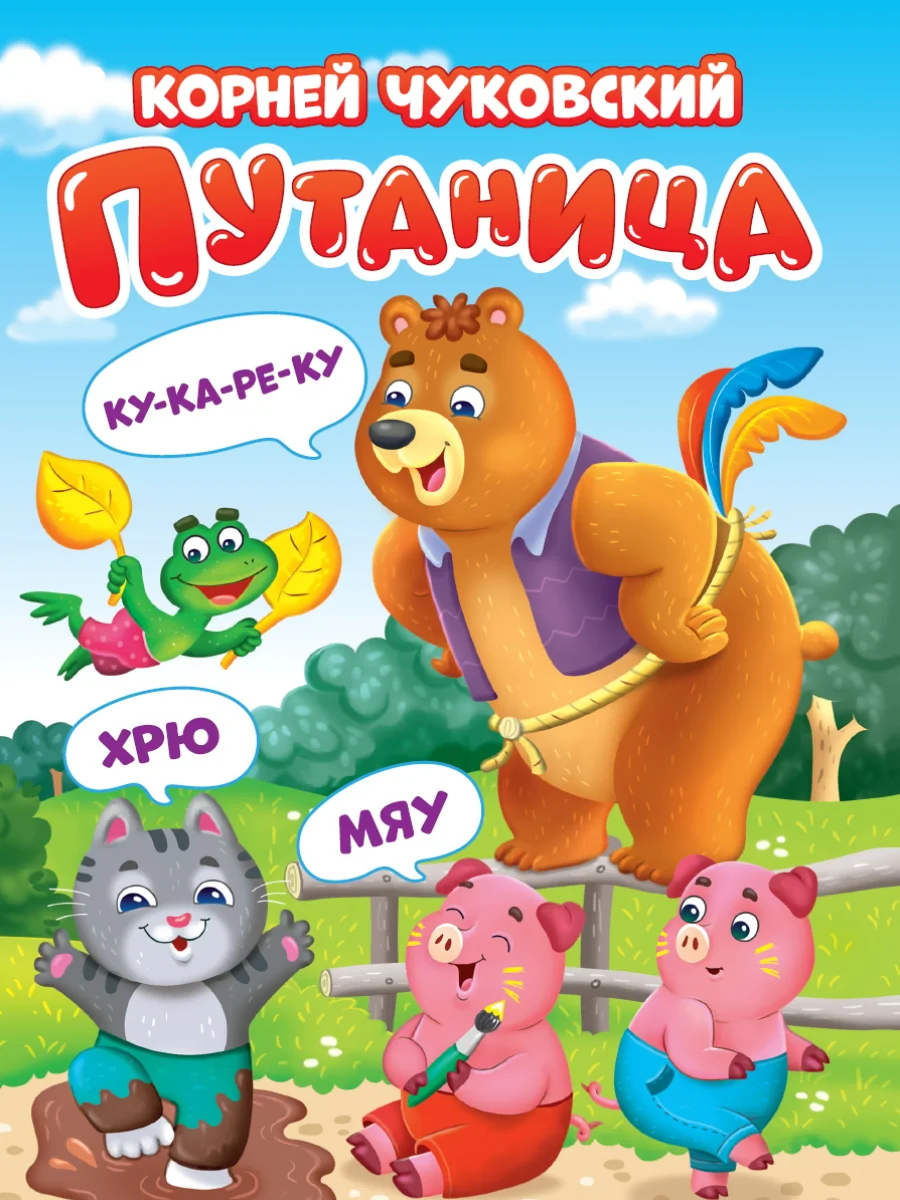 Обложка книги «Путаница»