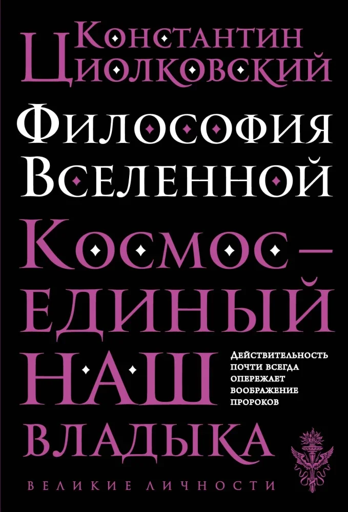 Обложка книги «Философия Вселенной»