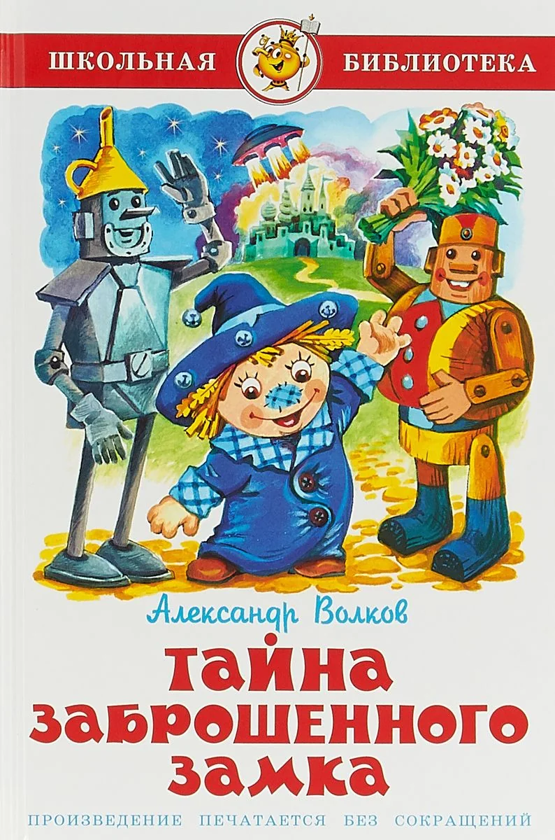 Обложка книги «Тайна заброшенного замка»