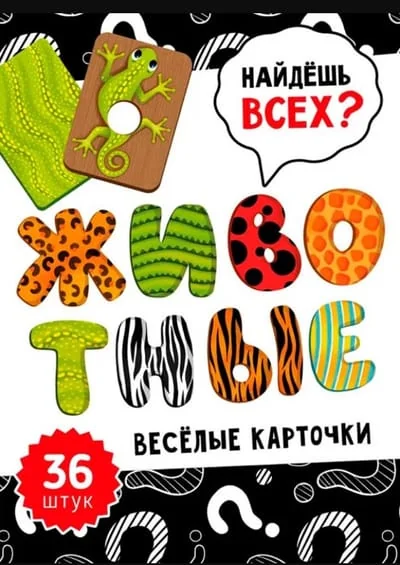 Обложка книги «Животные. Развивающие карточки Домана для развития речи»
