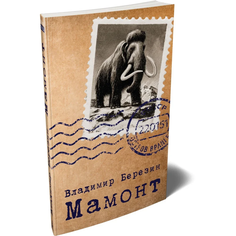 Обложка книги «Мамонт»