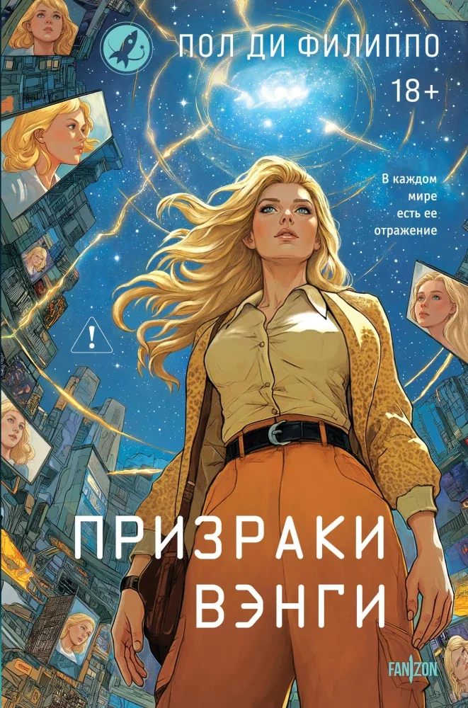 Обложка книги «Призраки Вэнги»