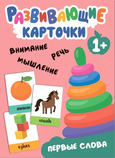 Обложка книги «Первые слова. Фрукты и овощию»