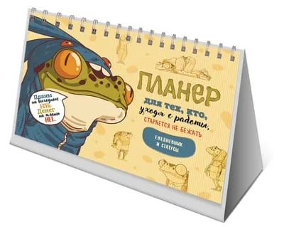 Обложка книги «Планер с лягушкой (бежевая обл.,лягушка в комбинзоне)»