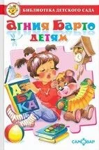 Обложка книги «Детям»