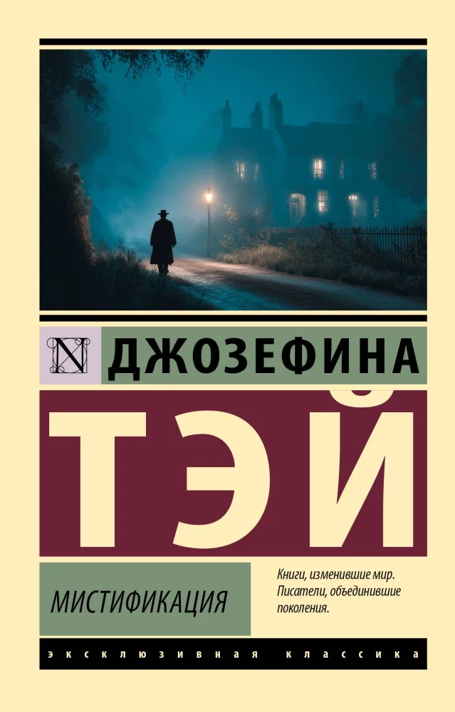 Обложка книги «Мистификация»