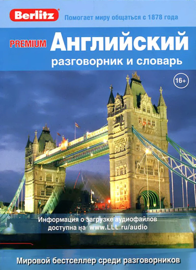 Обложка книги «Английский разговорник и словарь 2-е изд»