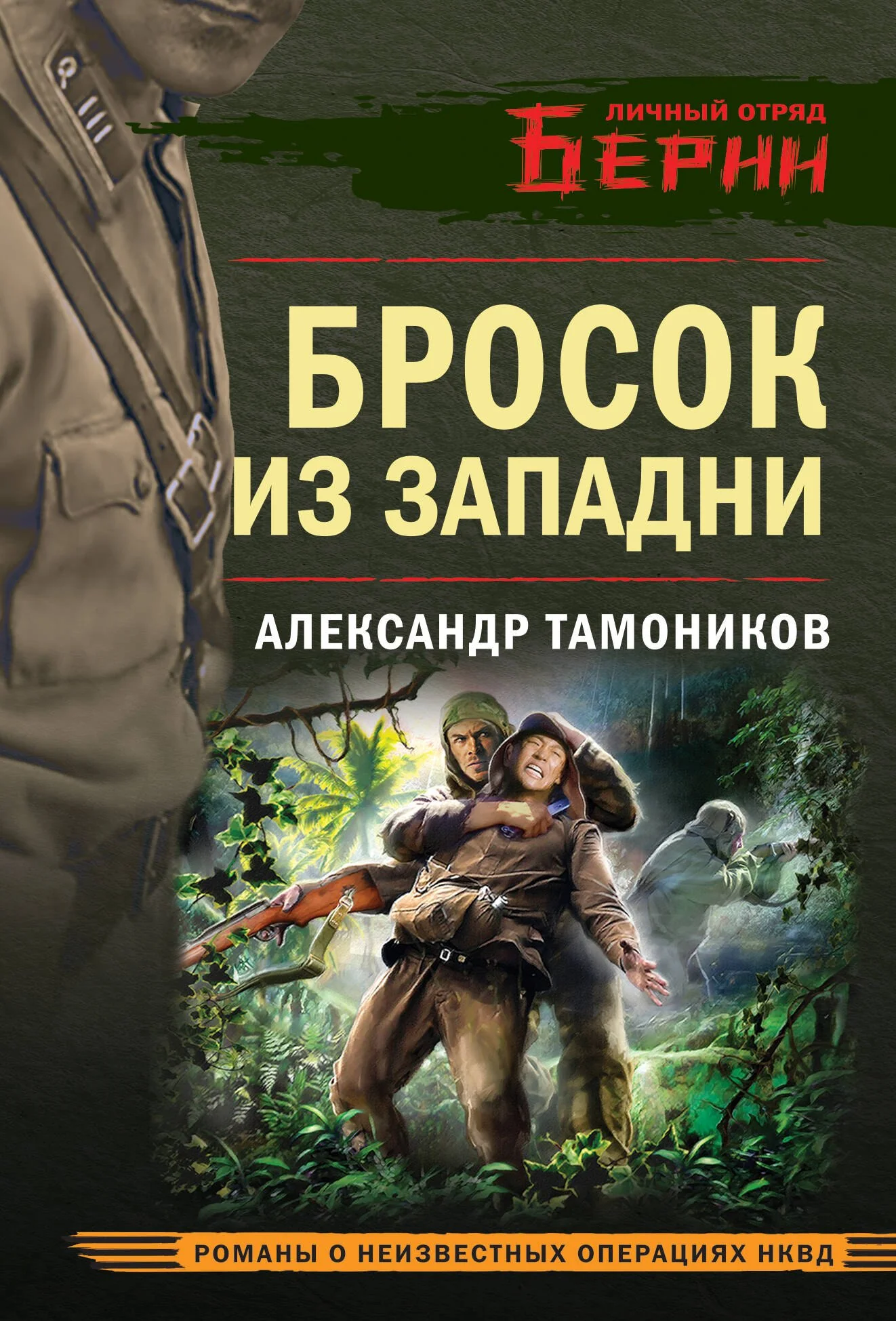 Обложка книги «Бросок из западни»