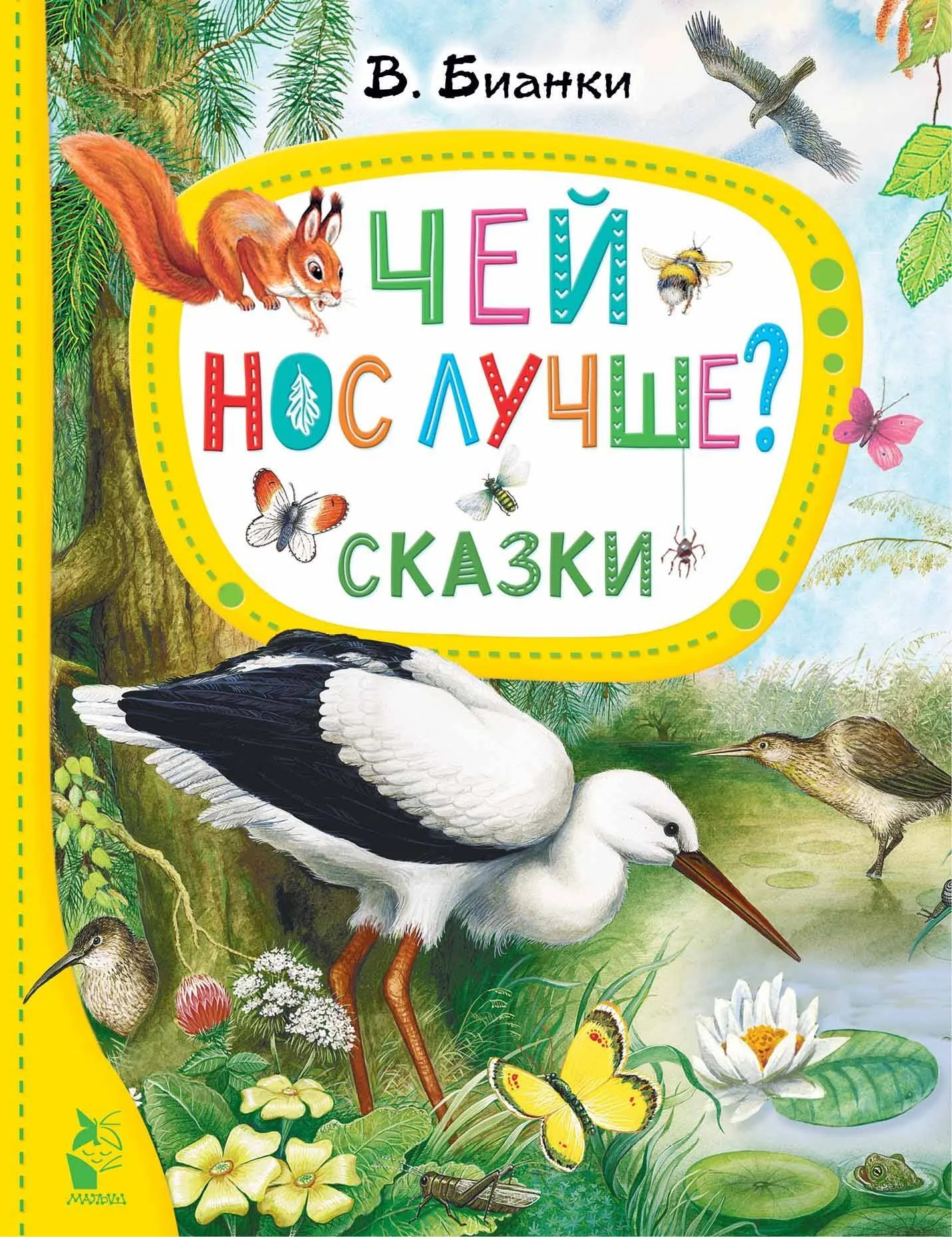 Обложка книги «Чей нос лучше? Сказки»