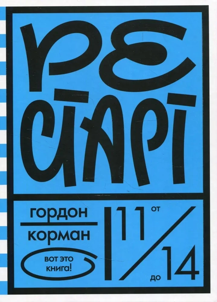 Обложка книги «Рестарт»