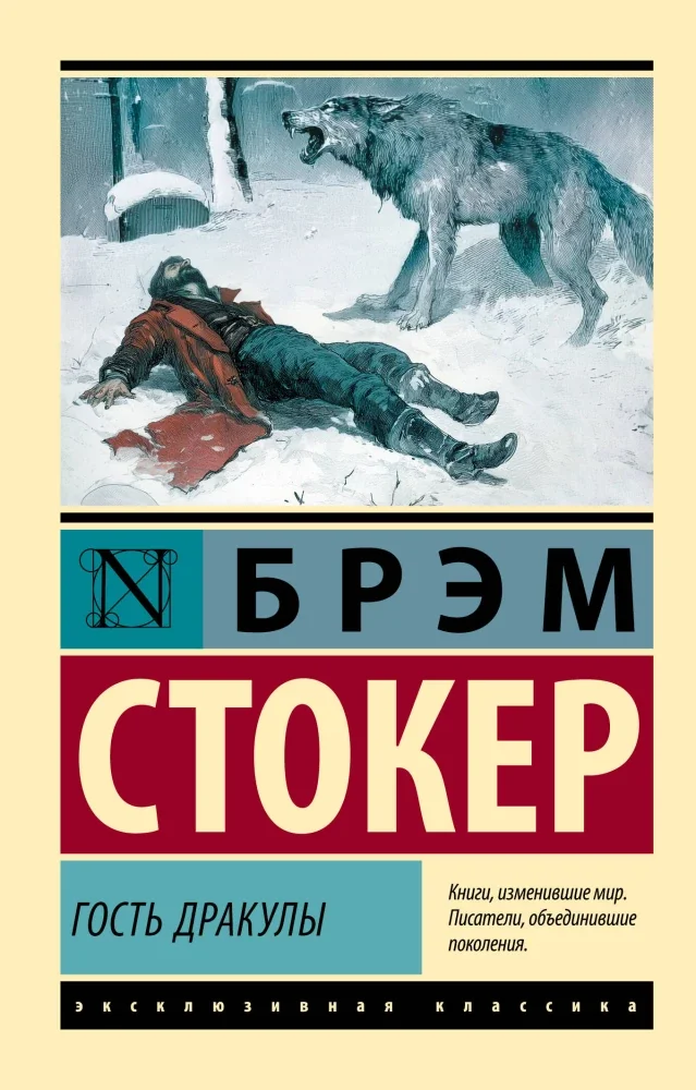 Обложка книги «Гость Дракулы»