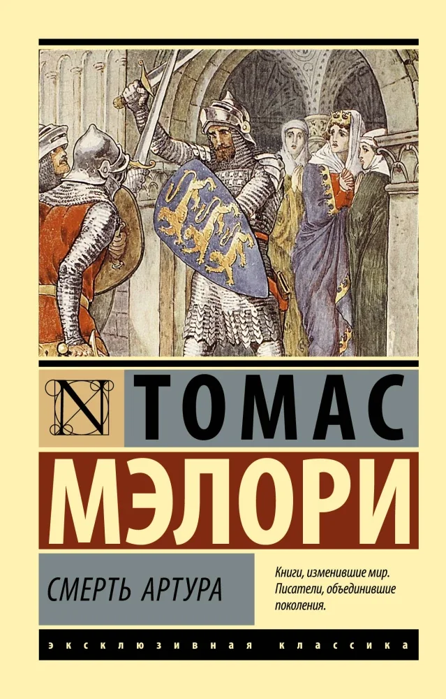Обложка книги «Смерть Артура»