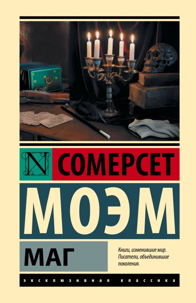 Обложка книги «Маг»
