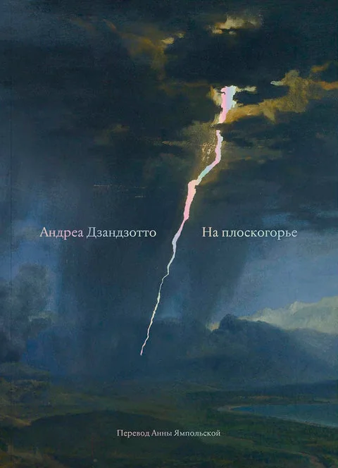Обложка книги «На плоскогорье»