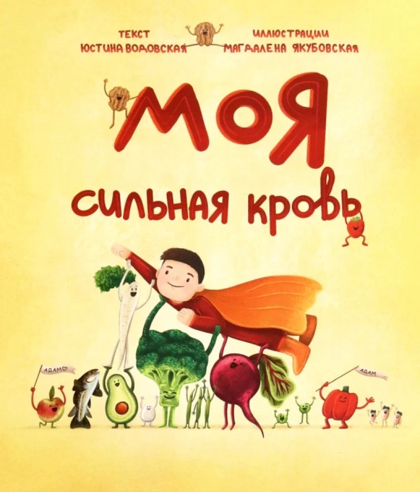 Обложка книги «Моя сильная кровь»