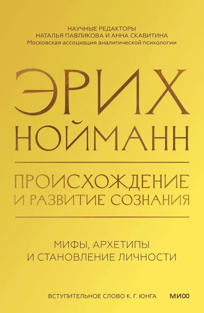 Обложка книги «Происхождение и развитие сознания»