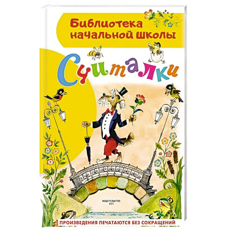 Обложка книги «Считалки»