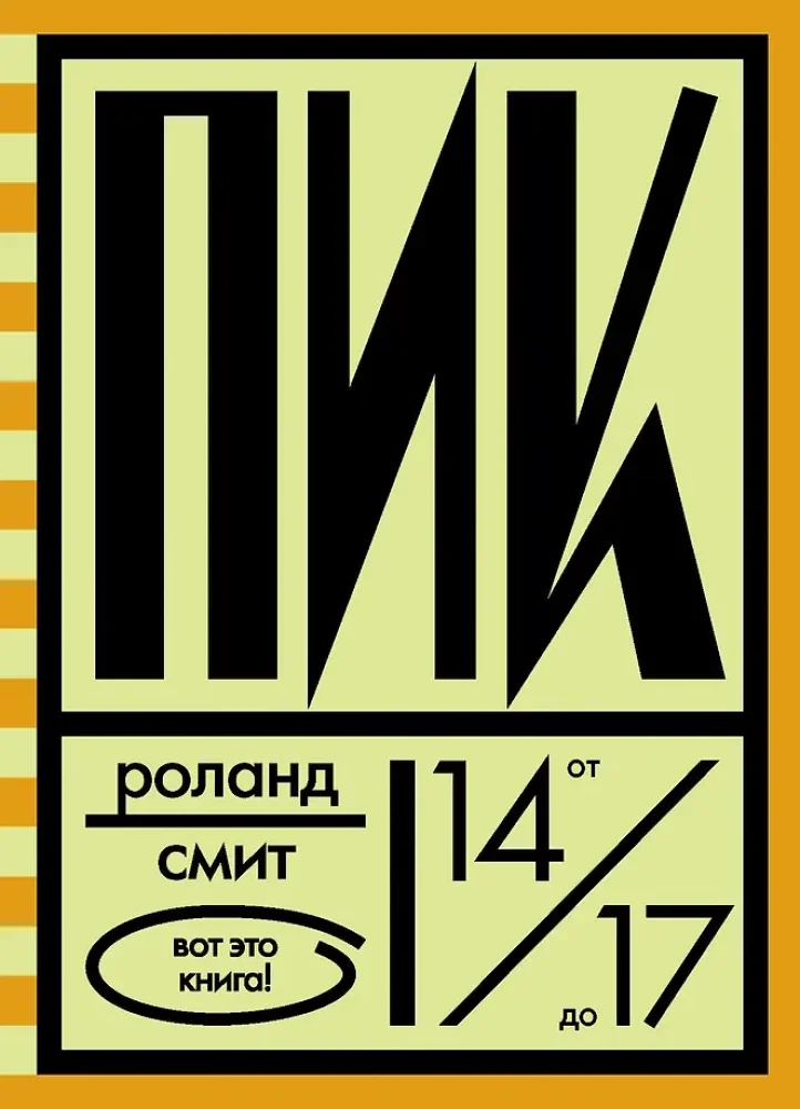 Обложка книги «Пик»