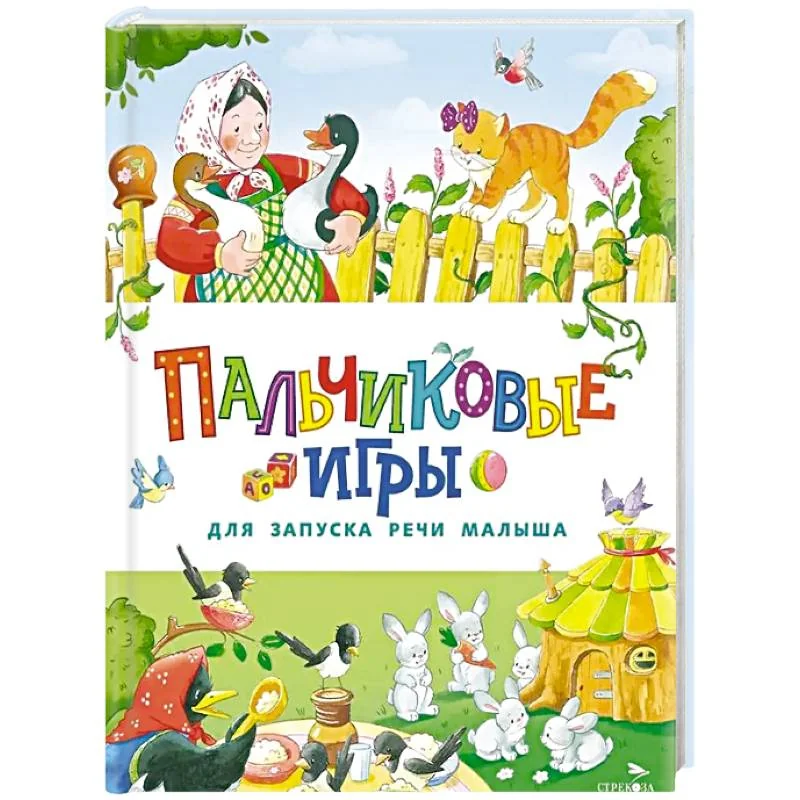 Обложка книги «Пальчиковые игры для запуска речи малыша»