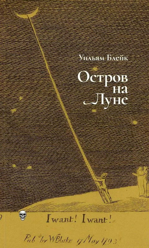 Обложка книги «Остров на Луне»