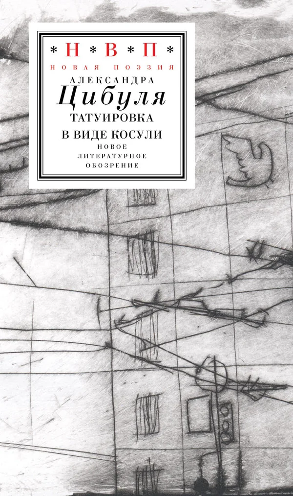 Обложка книги «Татуировка в виде косули»