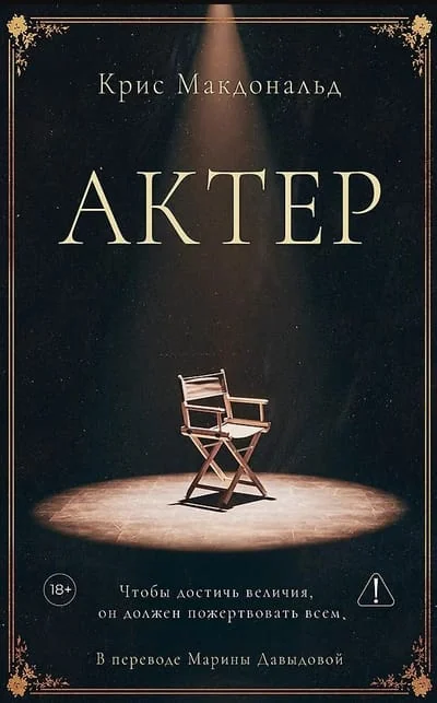 Обложка книги «Актер»