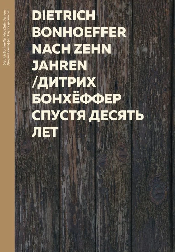 Обложка книги «Спустя десять лет»