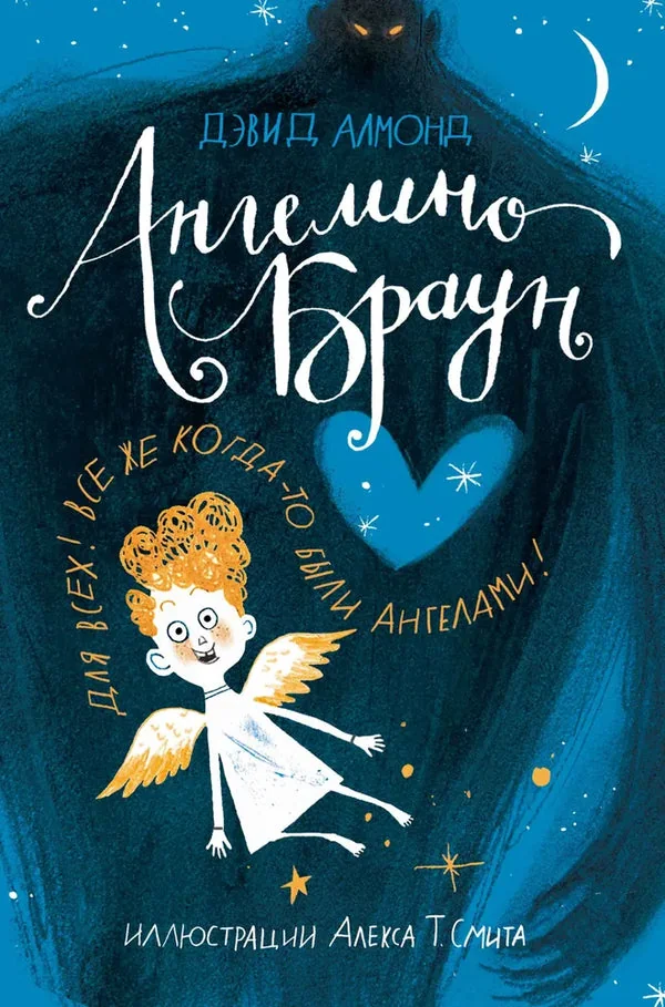 Обложка книги «Ангелино Браун»