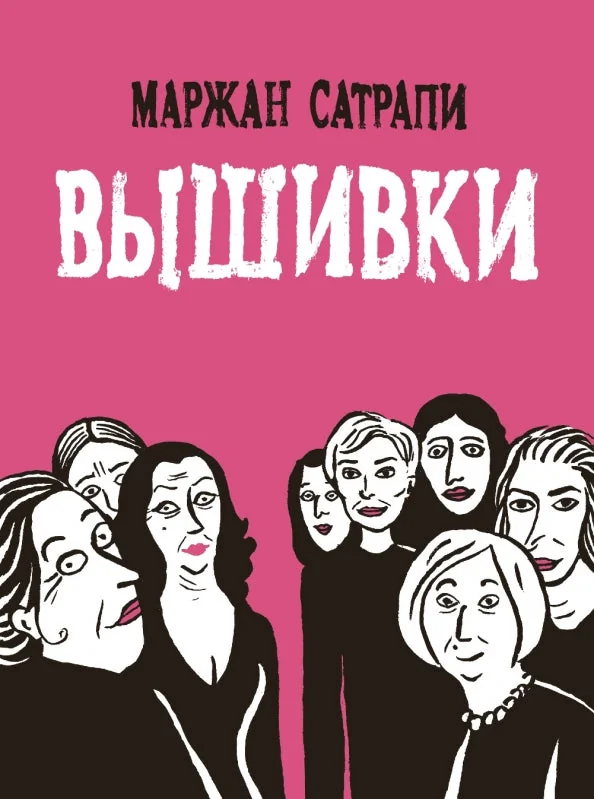 Обложка книги «Вышивки»