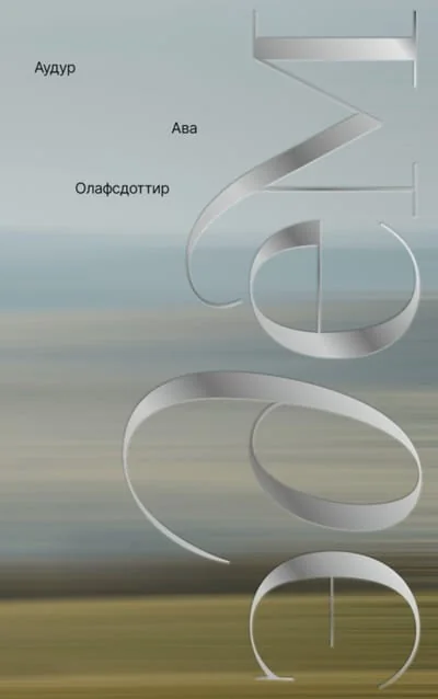 Обложка книги «Эдем»