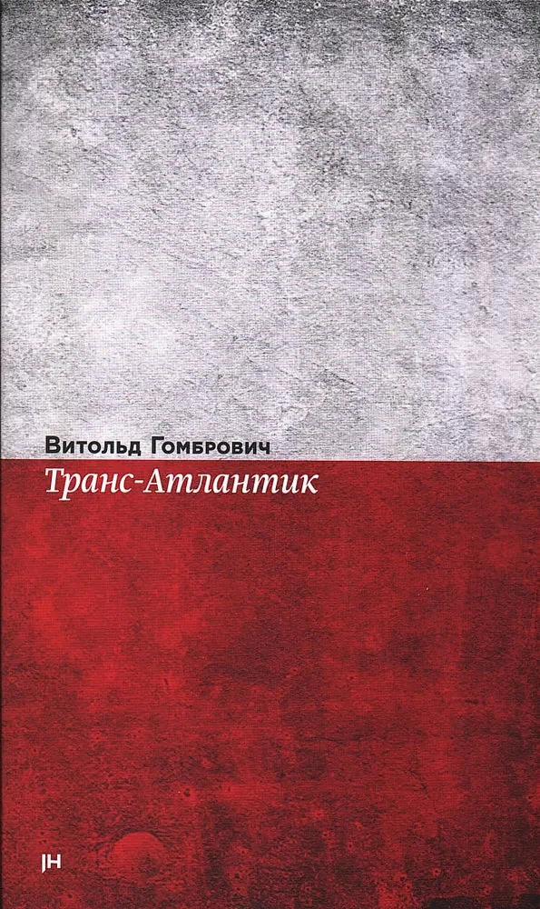 Обложка книги «Транс-Атлантик»