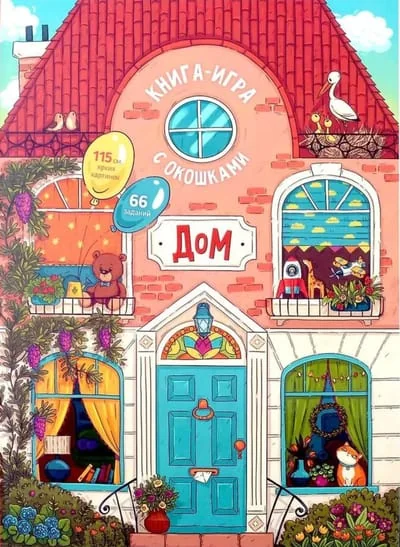 Обложка книги «Дом»