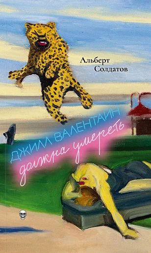 Обложка книги «Джилл Валентайн должна умереть»