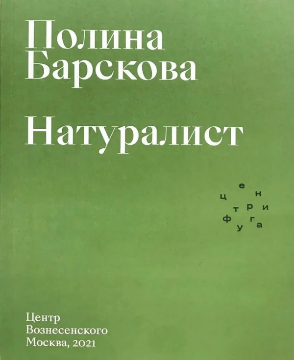 Обложка книги «Натуралист»