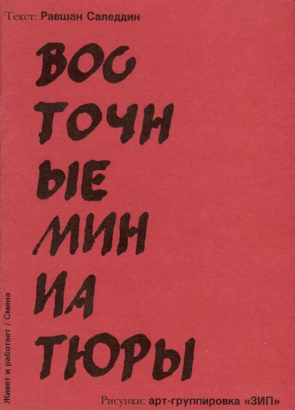 Обложка книги «Восточные миниатюры»