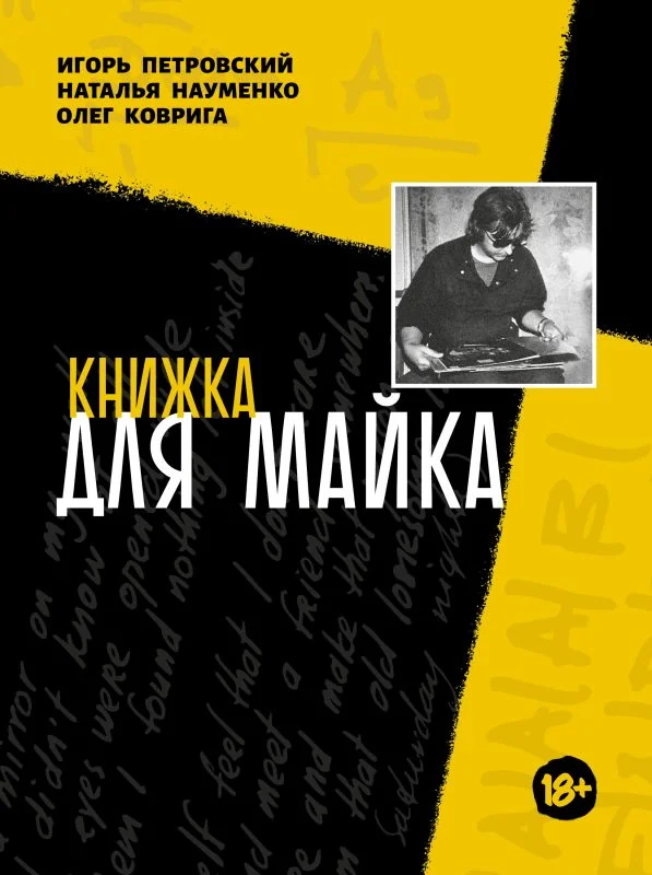 Обложка книги «Книжка для Майка»