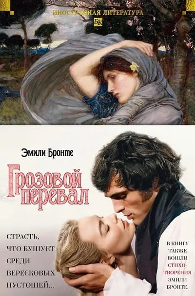 Обложка книги «Грозовой перевал. Стихотворения»