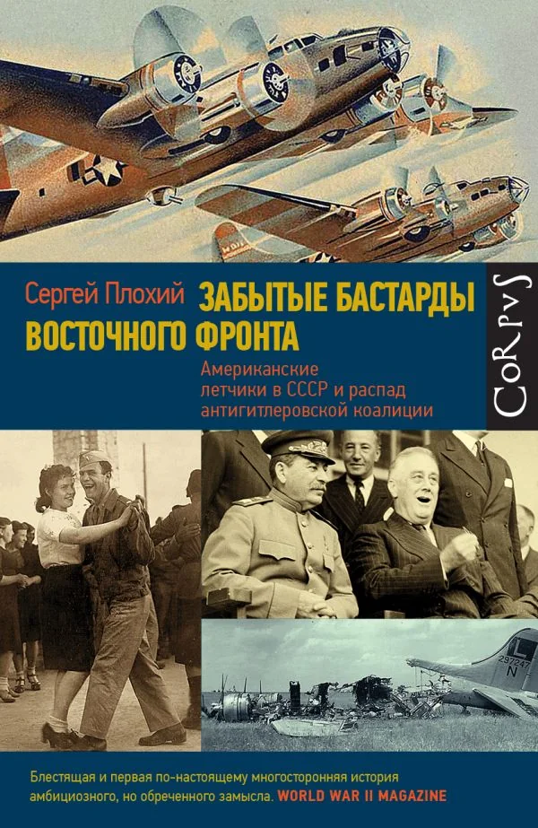 Обложка книги «Забытые бастарды Восточного фронта»