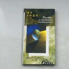 Обложка книги «Бальзак и портниха китаяночка»