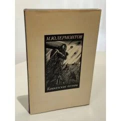 Обложка книги «Кавказские поэмы»