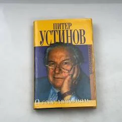 Обложка книги «О себе любимом»