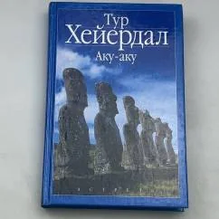 Обложка книги «Аку-аку. Тайна острова Пасхи»