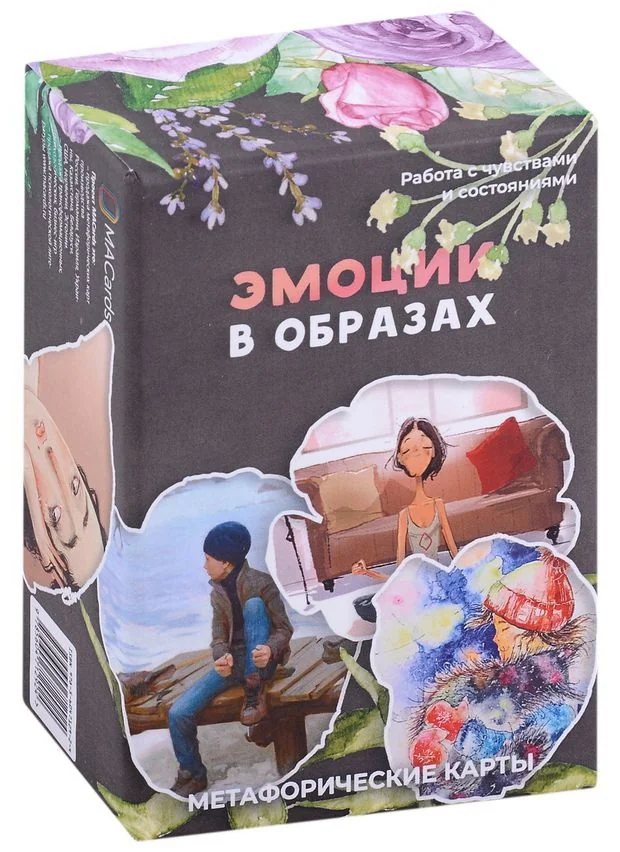 Обложка книги «Эмоции в образах. Метафорические карты»