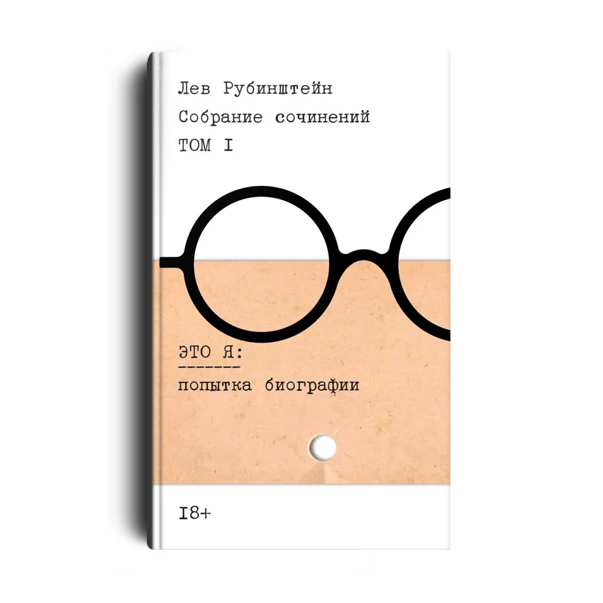 Обложка книги «Собрание сочинений. Т. 1: Это я»