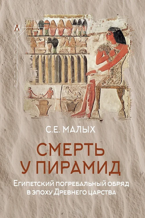 Обложка книги «Смерть у пирамид»